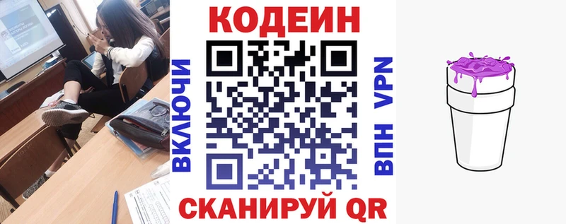 Codein Purple Drank  Красково 